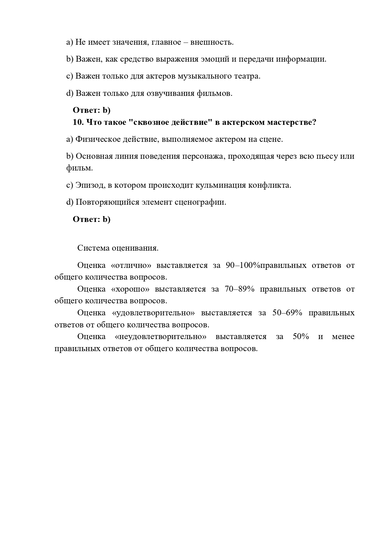 Учебная_программа_БОРДО_Актерское_мастерство_2025-10