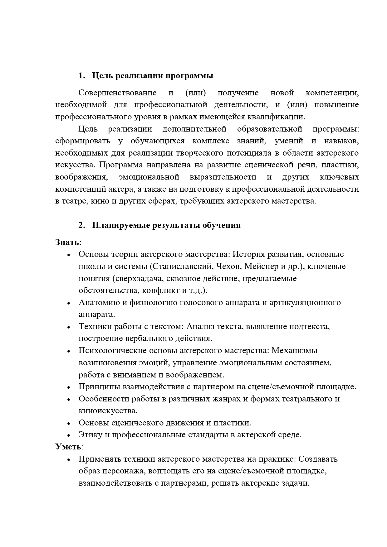 Учебная_программа_БОРДО_Актерское_мастерство_2025-2
