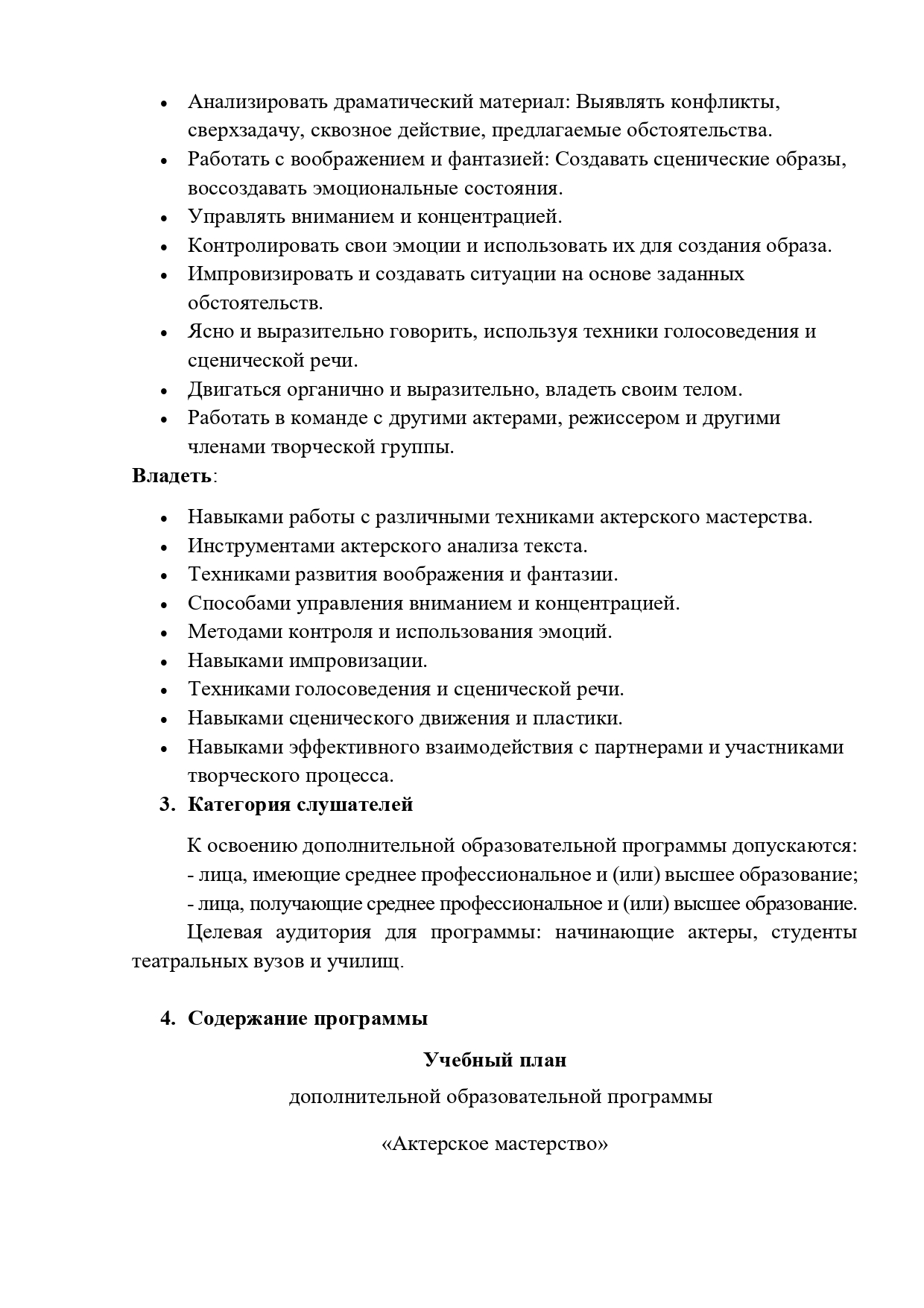 Учебная_программа_БОРДО_Актерское_мастерство_2025-3