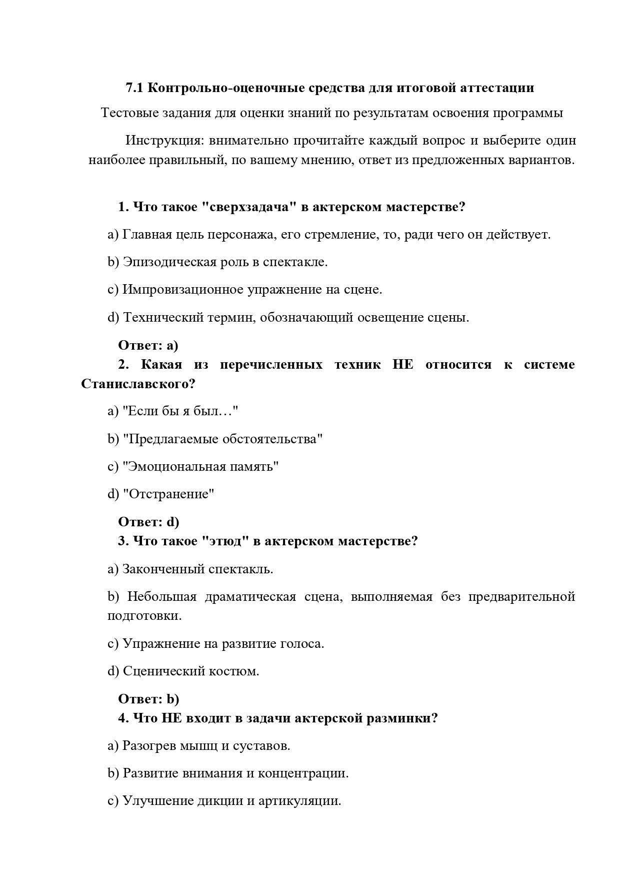 Учебная_программа_БОРДО_Актерское_мастерство_2025-8