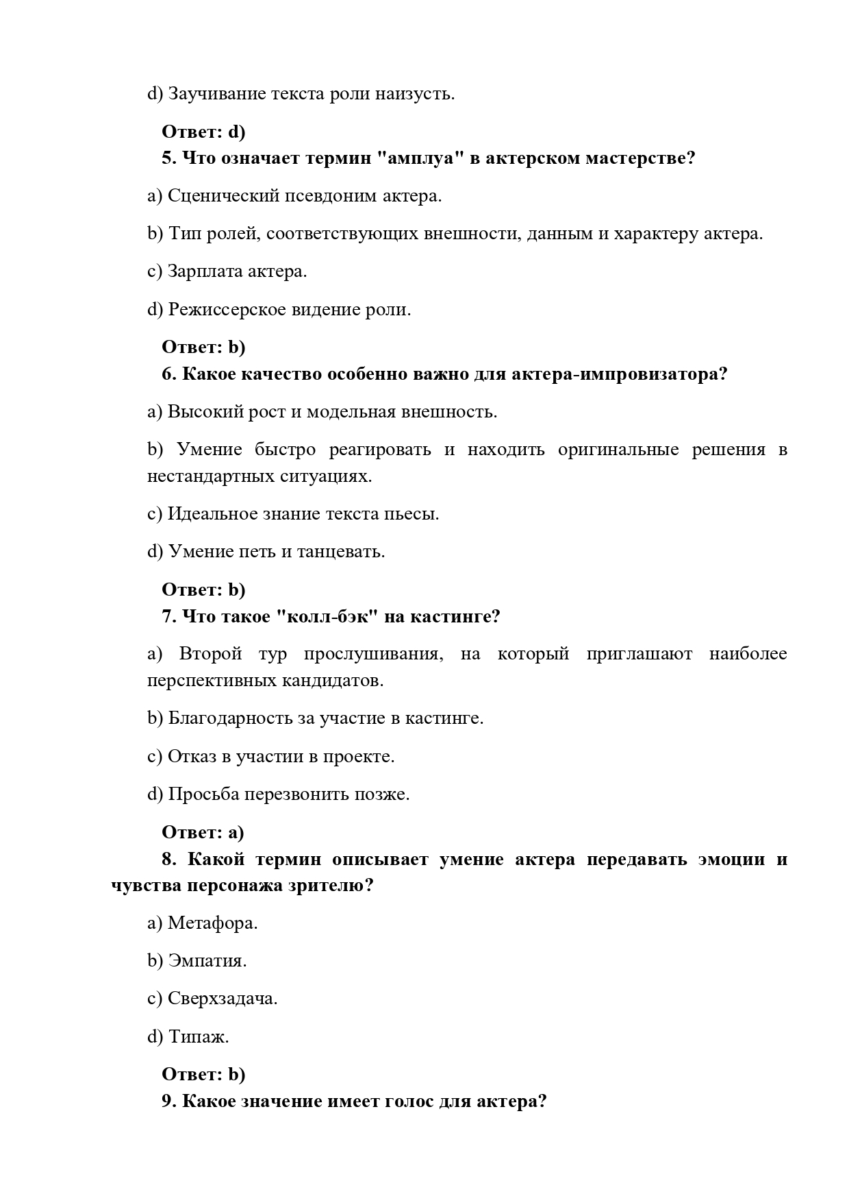 Учебная_программа_БОРДО_Актерское_мастерство_2025-9