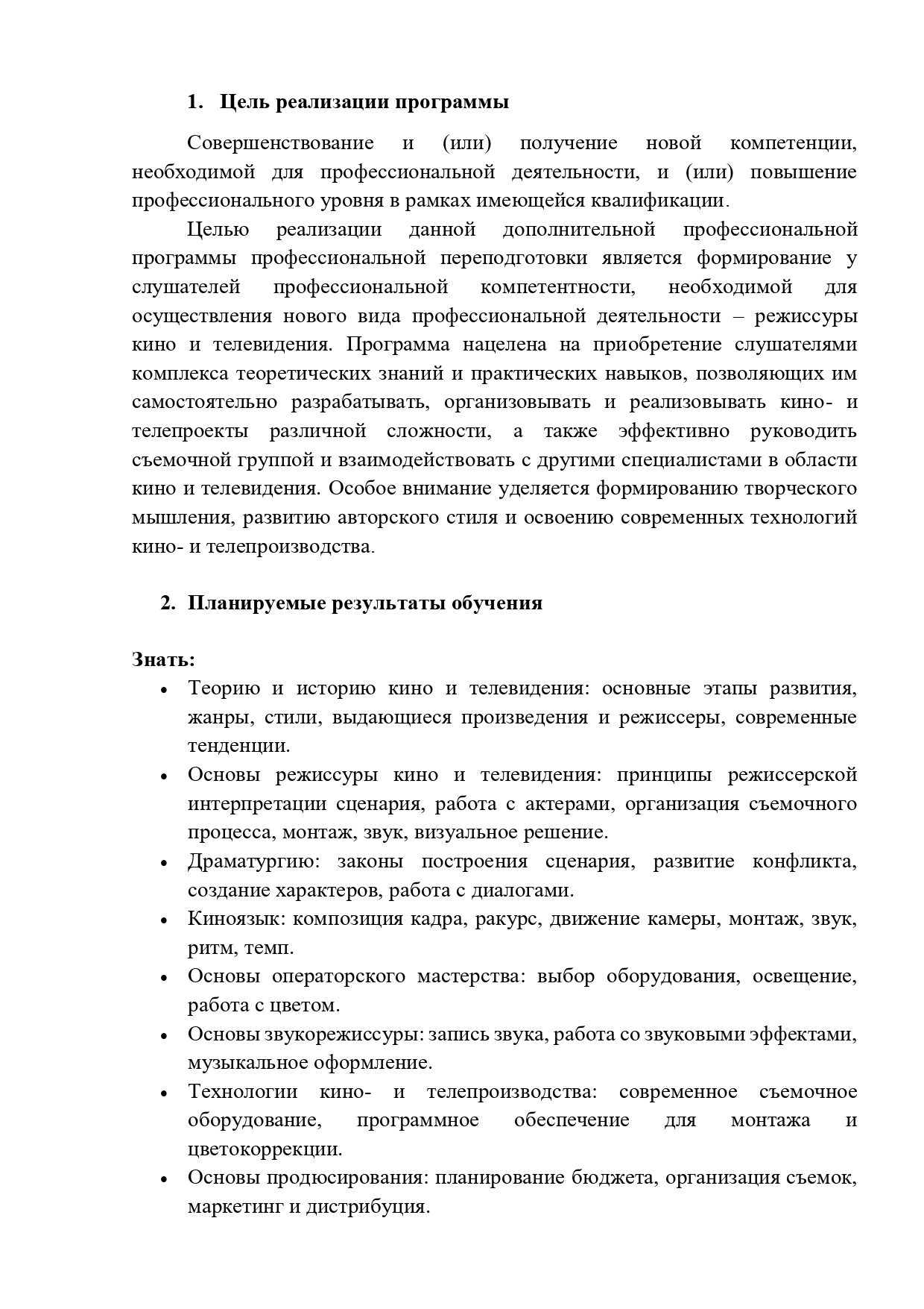 Учебная_программа_БОРДО_Режиссер_2025-2