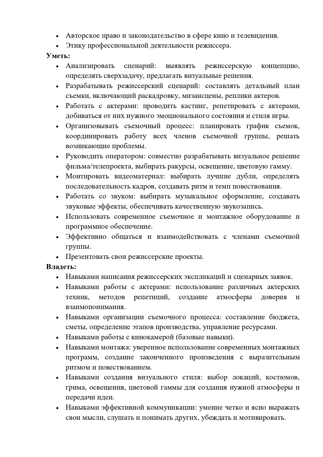 Учебная_программа_БОРДО_Режиссер_2025-3