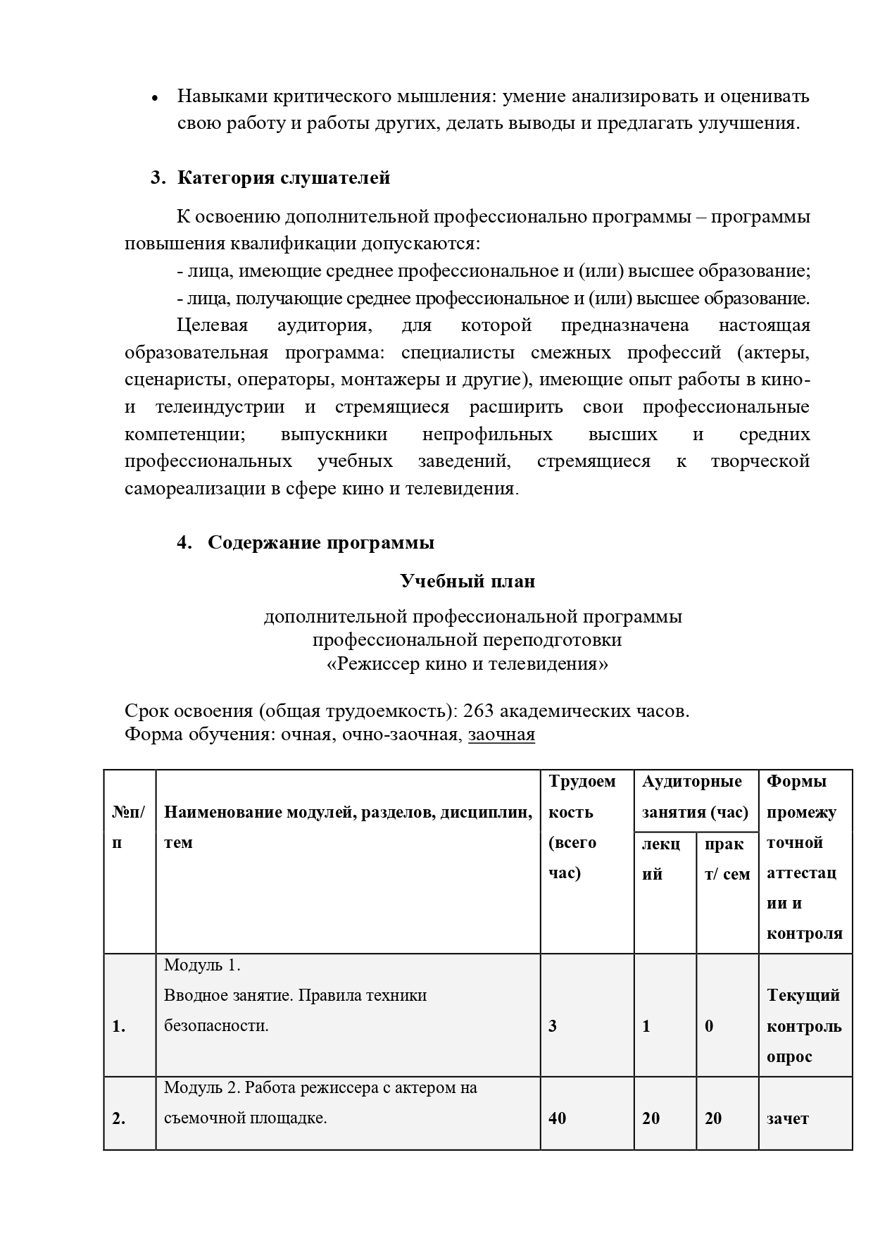 Учебная_программа_БОРДО_Режиссер_2025-4