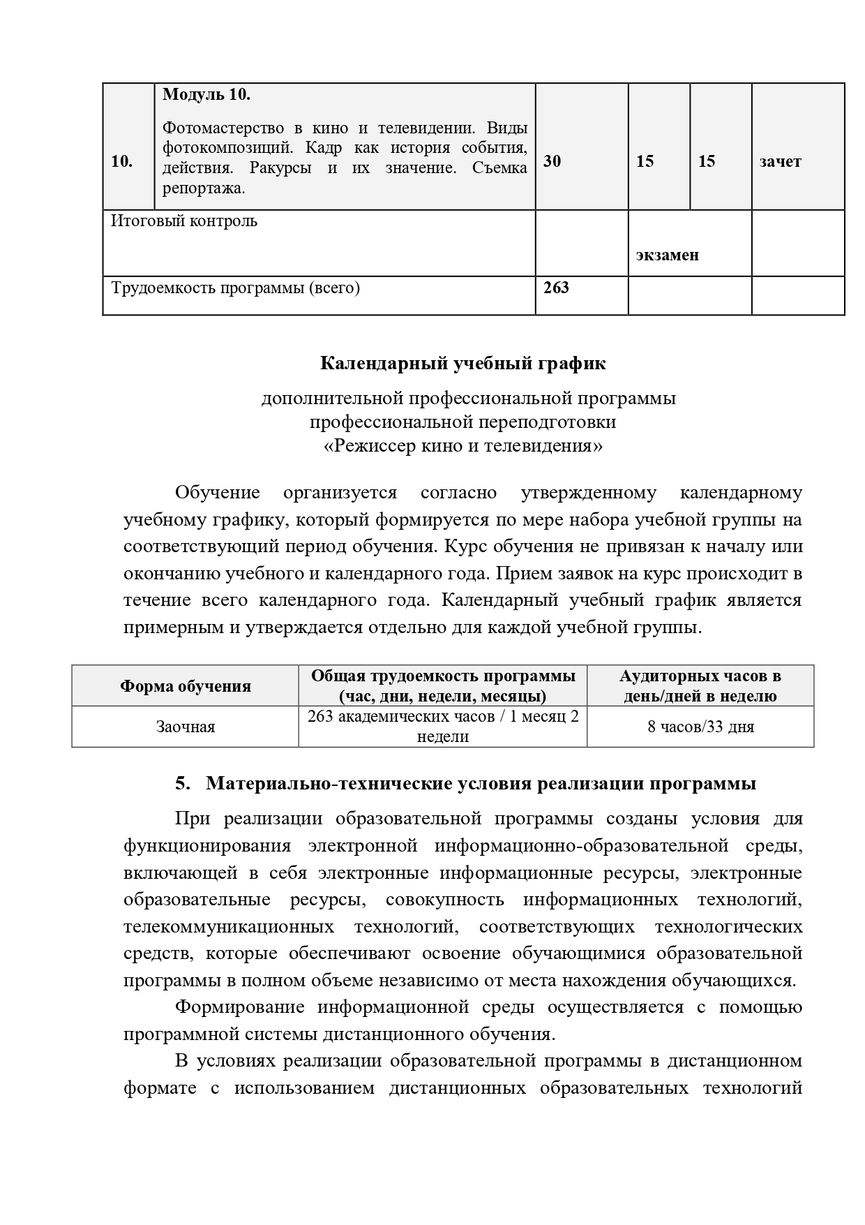 Учебная_программа_БОРДО_Режиссер_2025-7