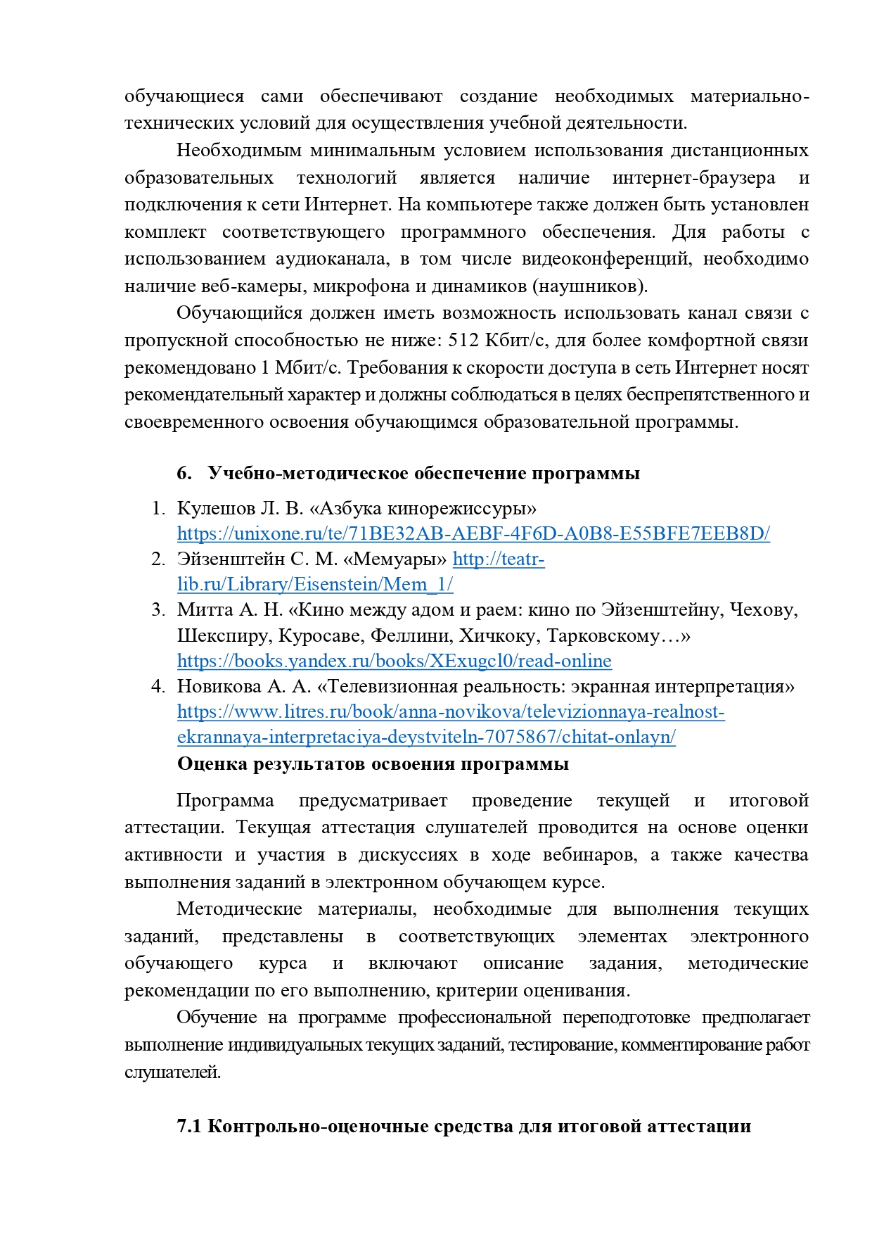 Учебная_программа_БОРДО_Режиссер_2025-8