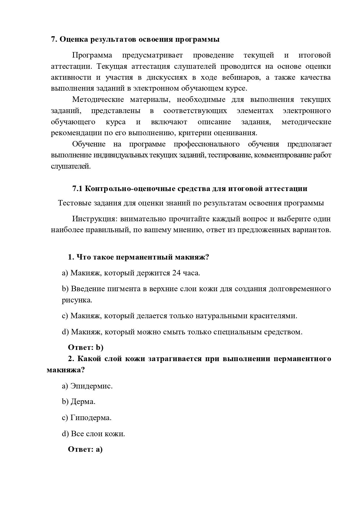 Учебная_программа_БОРДО_Мастер_перманентного_макияжа_2025-08_page-0001