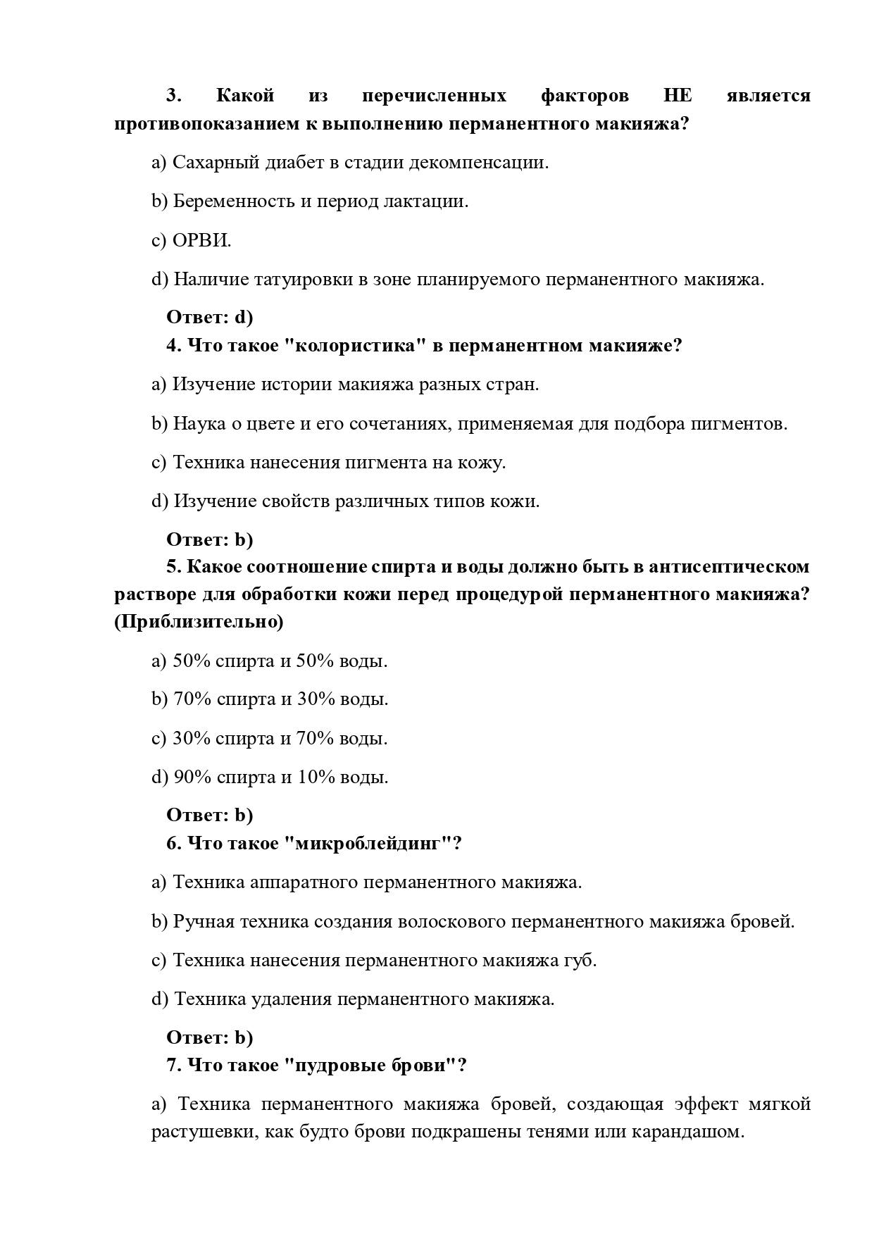 Учебная_программа_БОРДО_Мастер_перманентного_макияжа_2025-09_page-0001