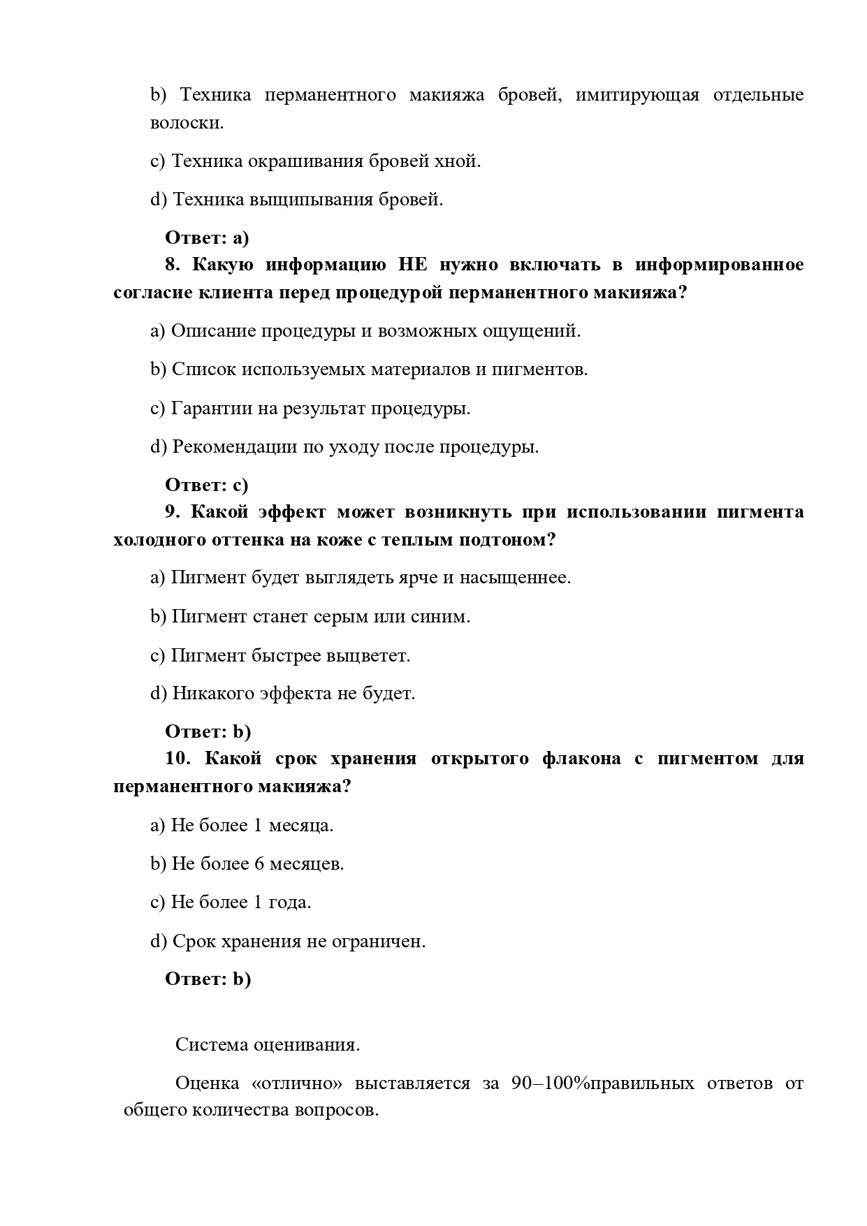 Учебная_программа_БОРДО_Мастер_перманентного_макияжа_2025-10_page-0001