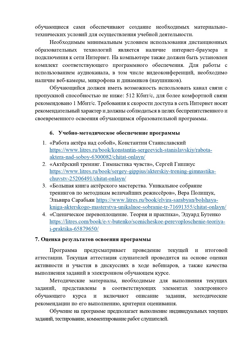 Учебная_программа_БОРДО_Актерское_мастерство_нов-1-10_page-0007