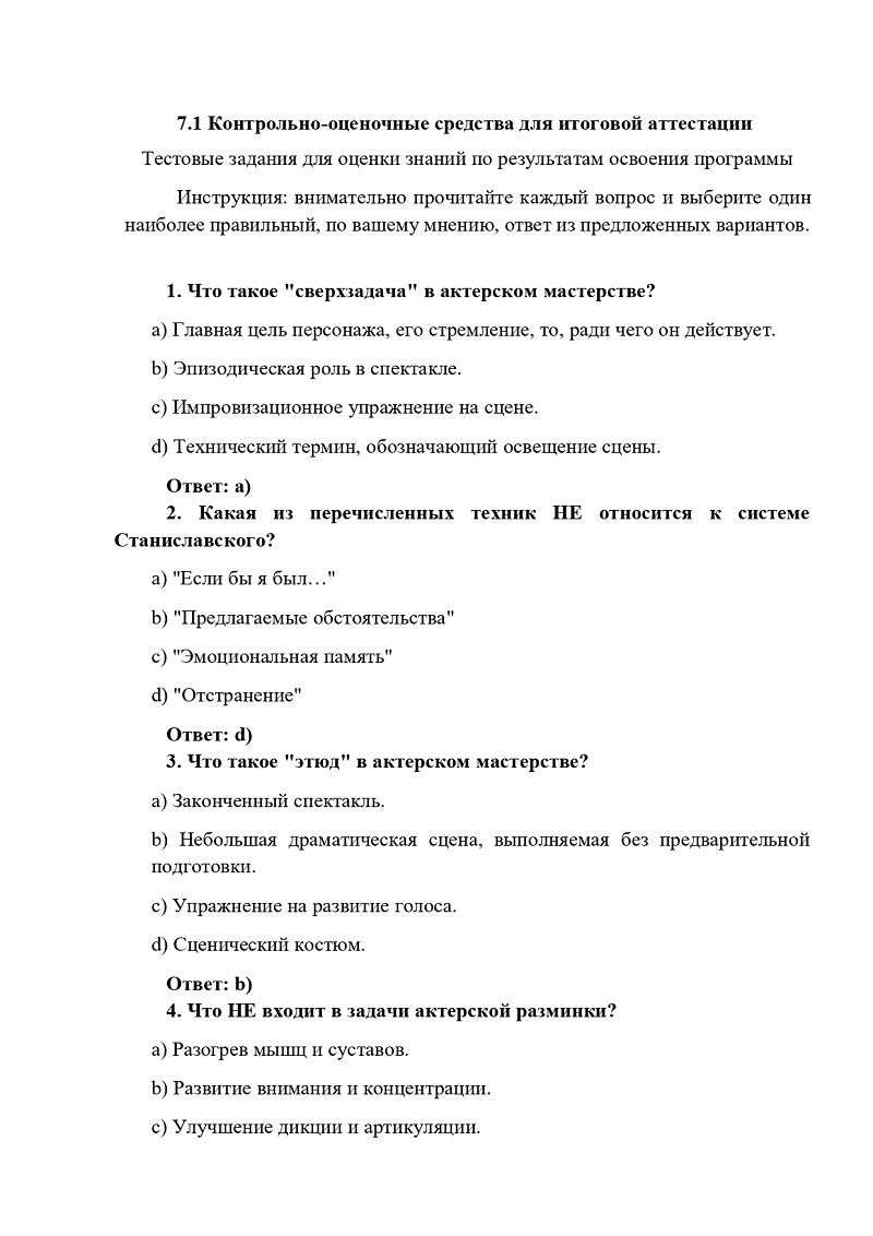 Учебная_программа_БОРДО_Актерское_мастерство_нов-1-10_page-0008
