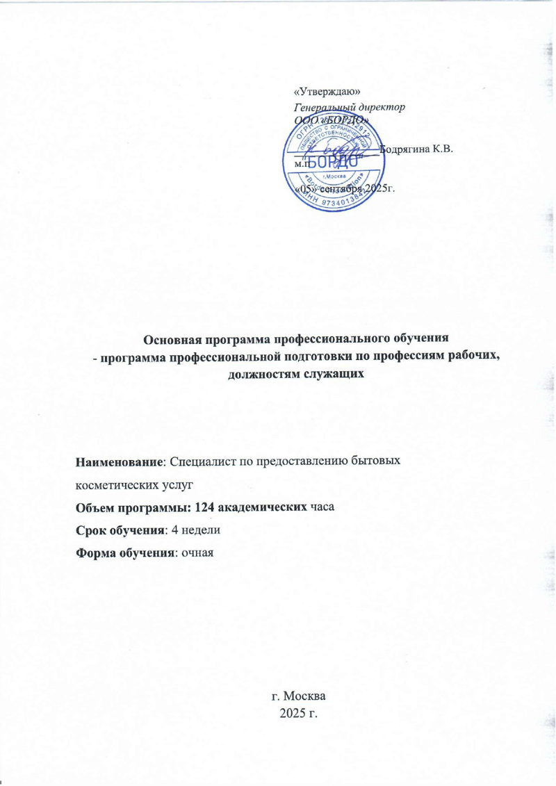 Учебная программа Перманент_page-0001