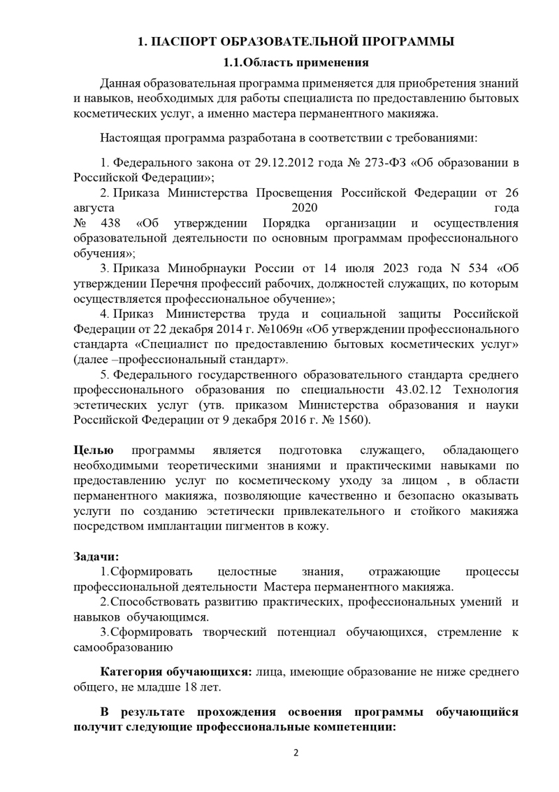 Учебная программа Перманент_page-0002