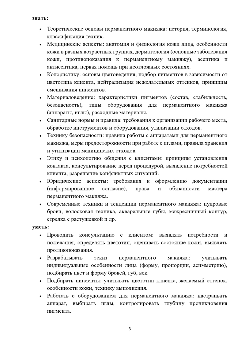 Учебная программа Перманент_page-0003