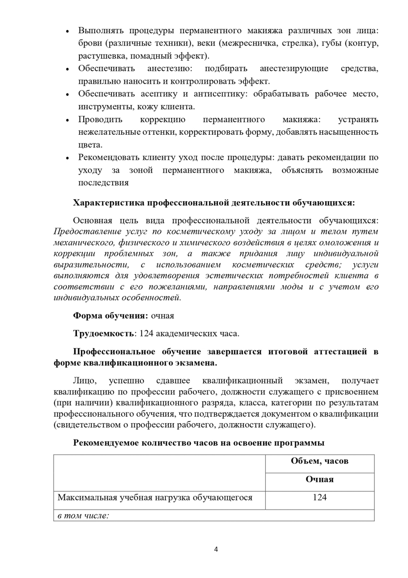 Учебная программа Перманент_page-0004