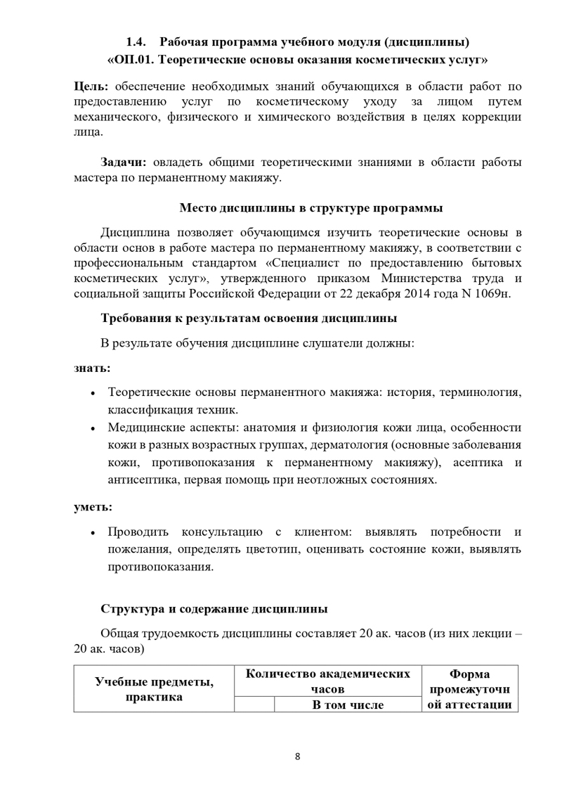 Учебная программа Перманент_page-0008