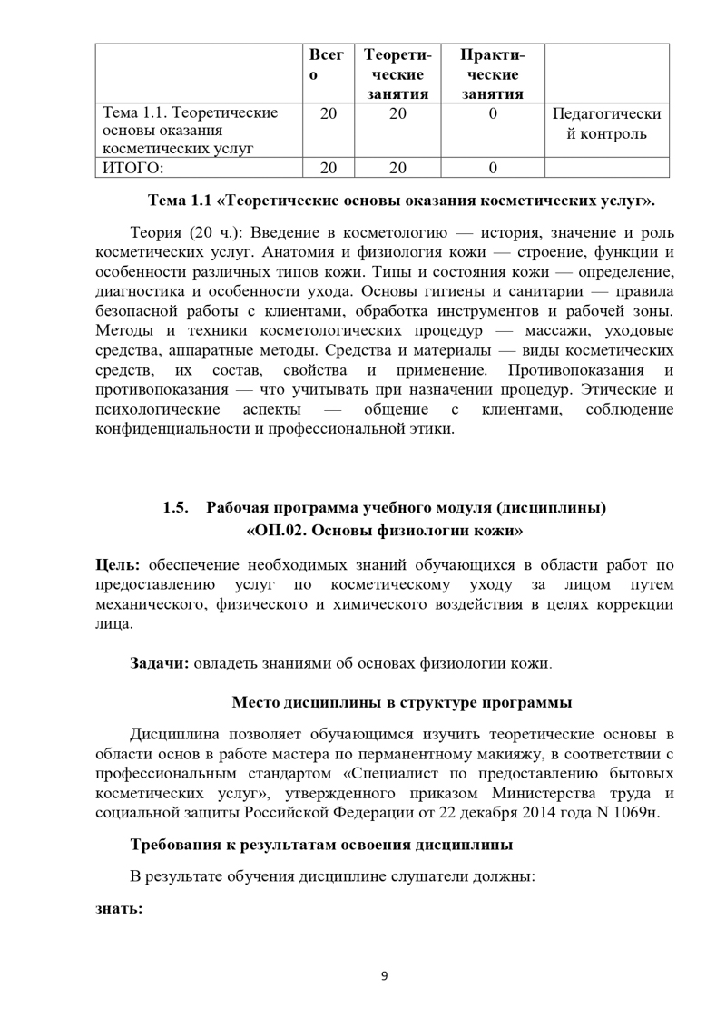 Учебная программа Перманент_page-0009
