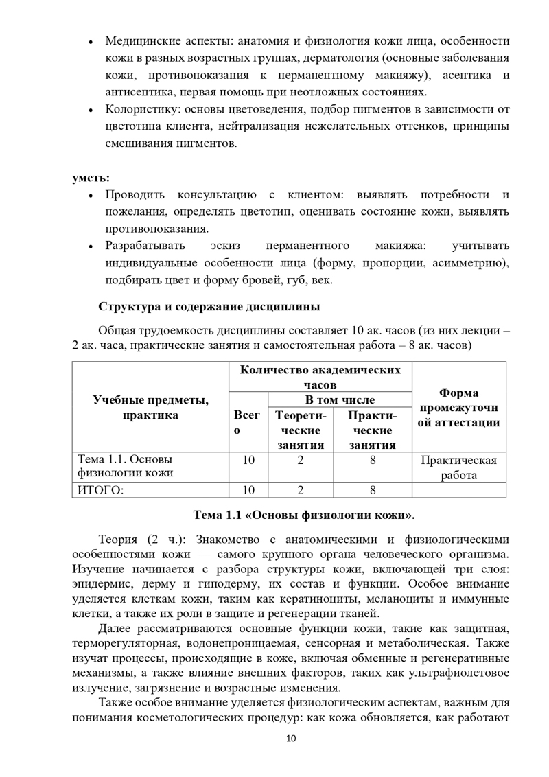 Учебная программа Перманент_page-0010