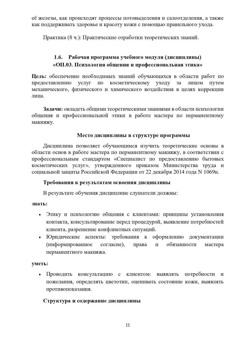 Учебная программа Перманент_page-0011