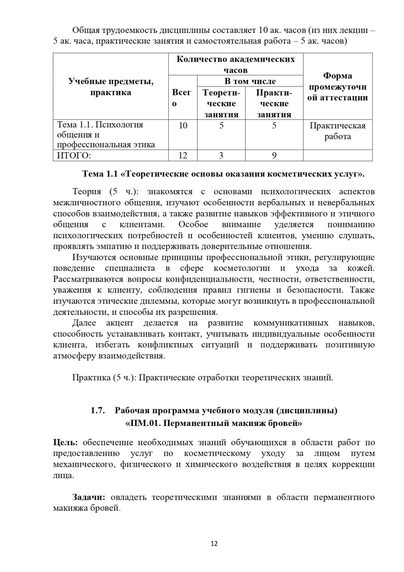 Учебная программа Перманент_page-0012