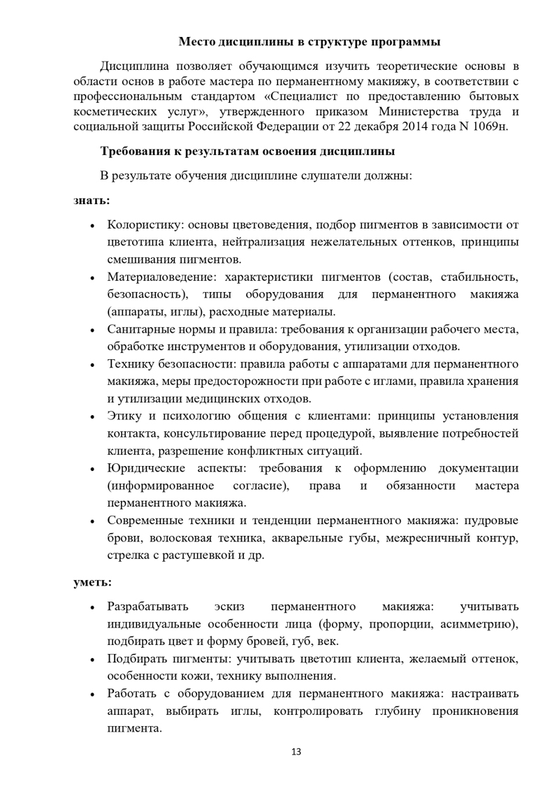 Учебная программа Перманент_page-0013