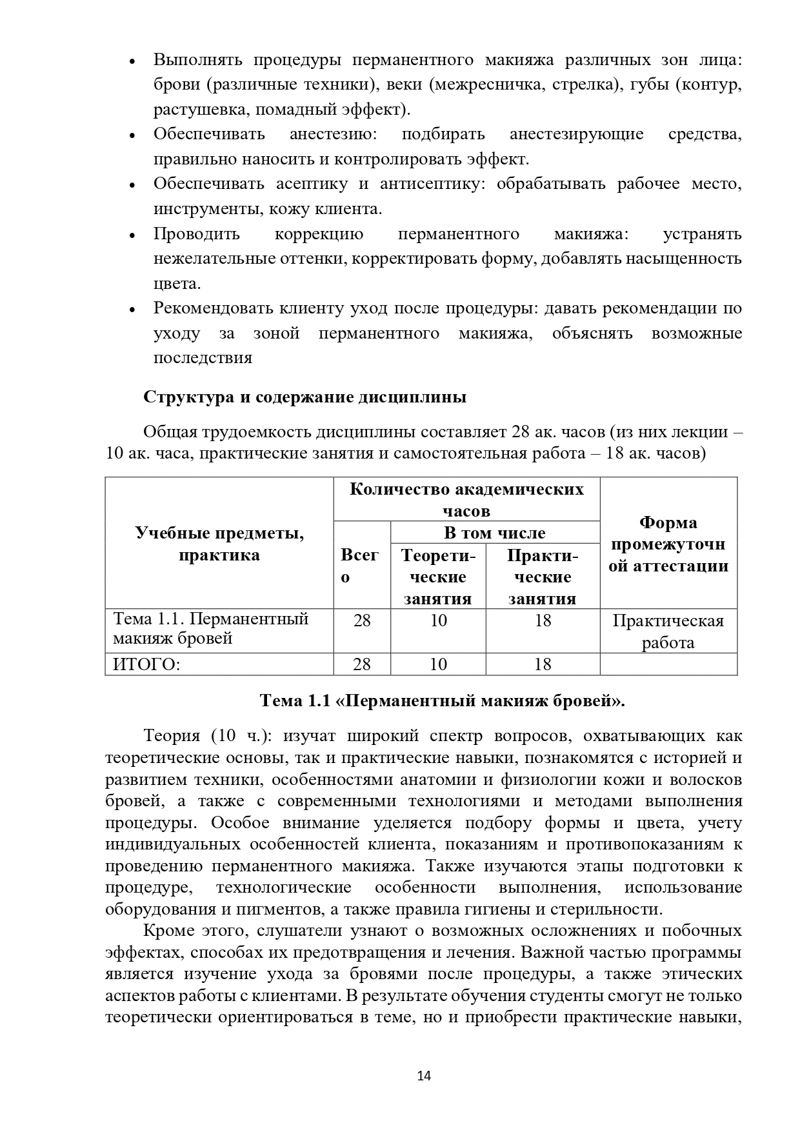 Учебная программа Перманент_page-0014