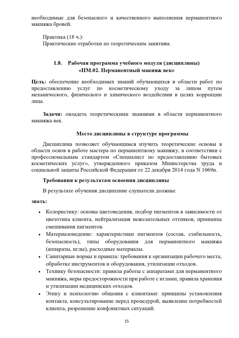 Учебная программа Перманент_page-0015