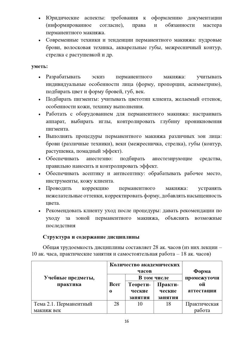 Учебная программа Перманент_page-0016