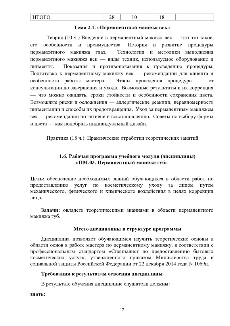 Учебная программа Перманент_page-0017