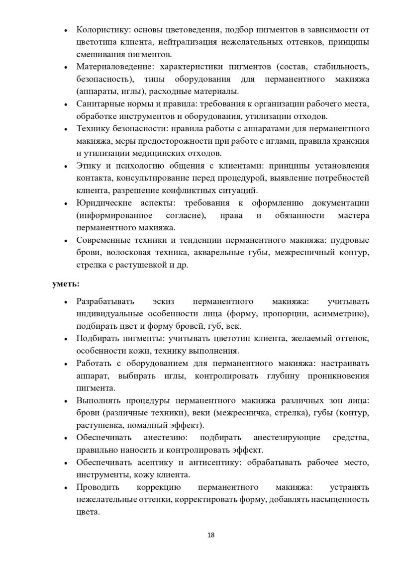 Учебная программа Перманент_page-0018