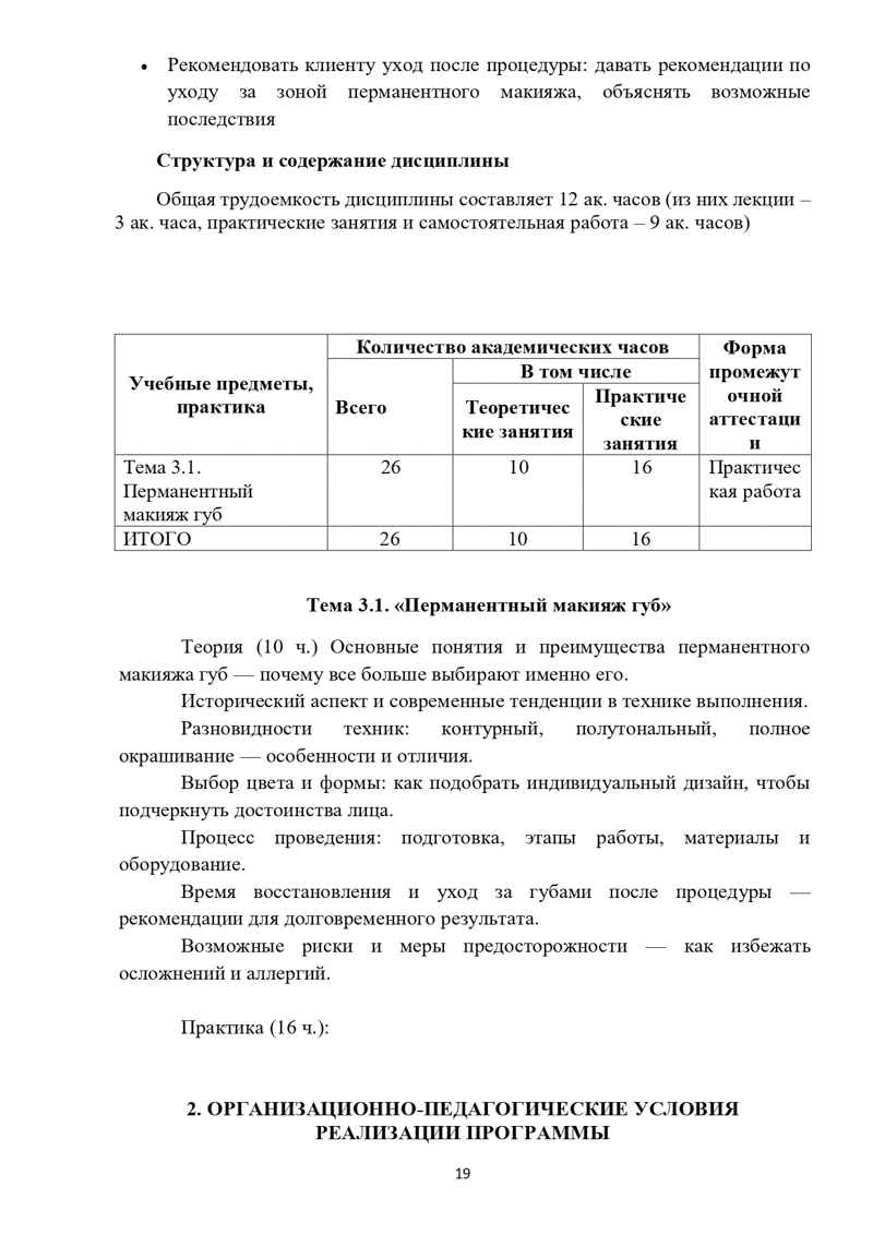 Учебная программа Перманент_page-0019