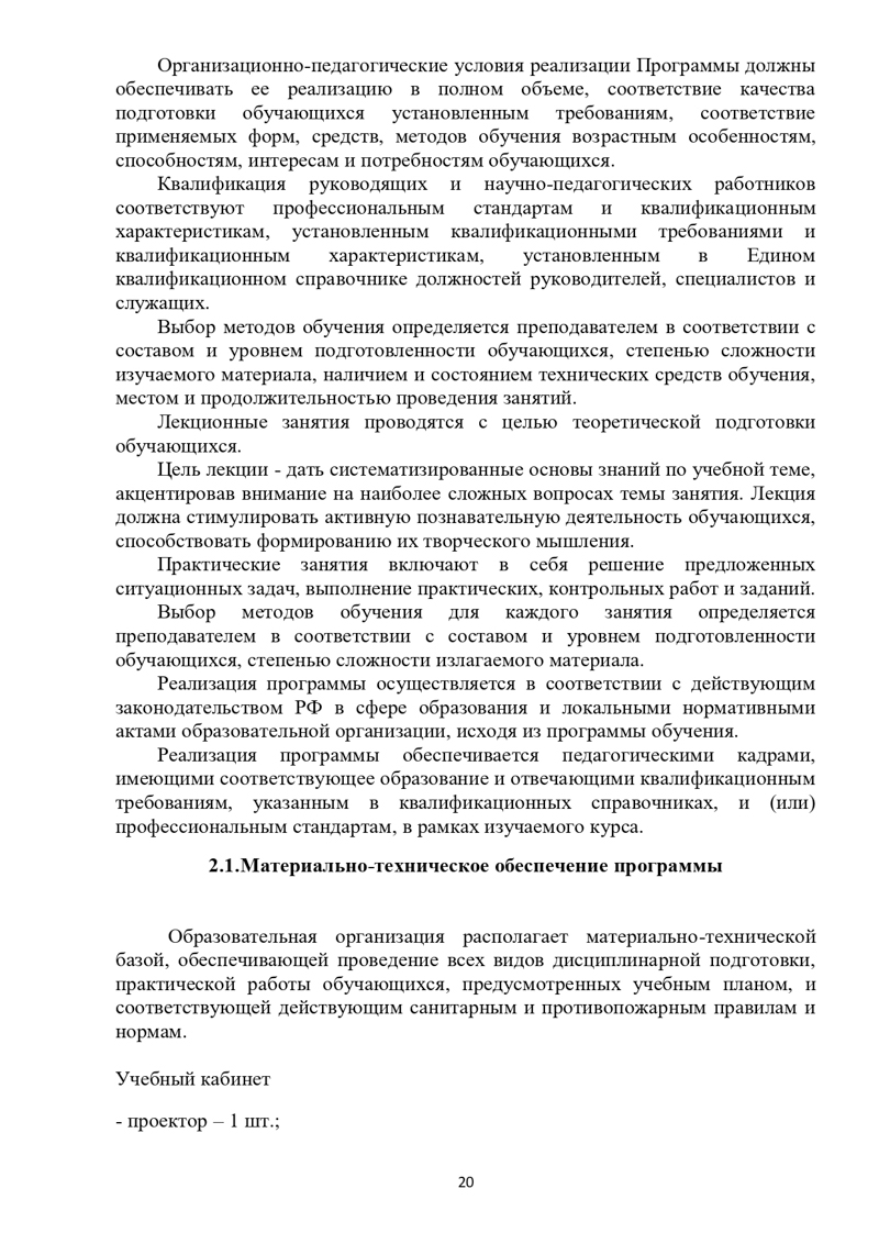 Учебная программа Перманент_page-0020