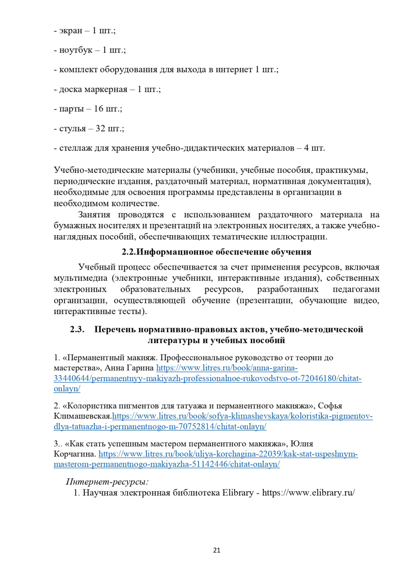 Учебная программа Перманент_page-0021