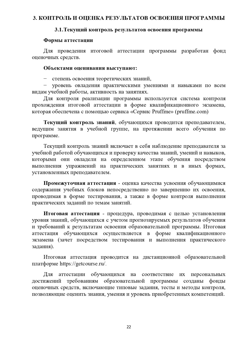 Учебная программа Перманент_page-0022