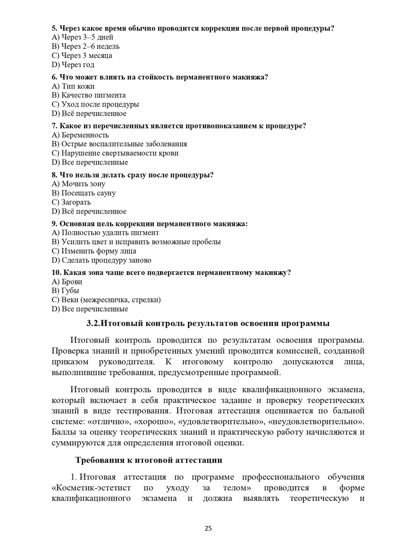 Учебная программа Перманент_page-0025