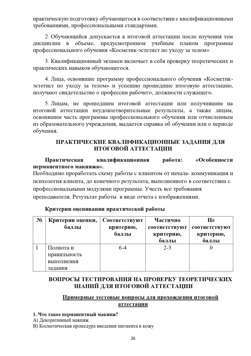 Учебная программа Перманент_page-0026