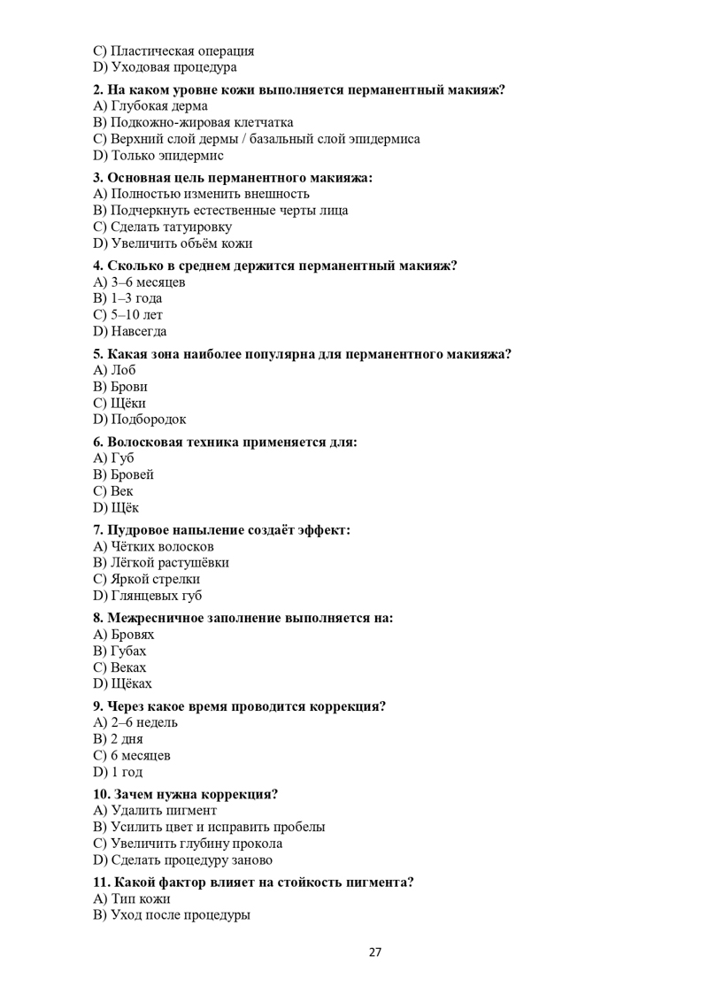 Учебная программа Перманент_page-0027