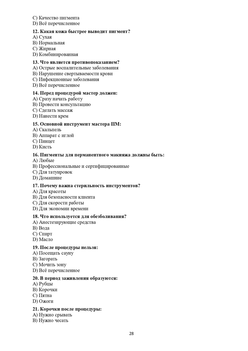 Учебная программа Перманент_page-0028