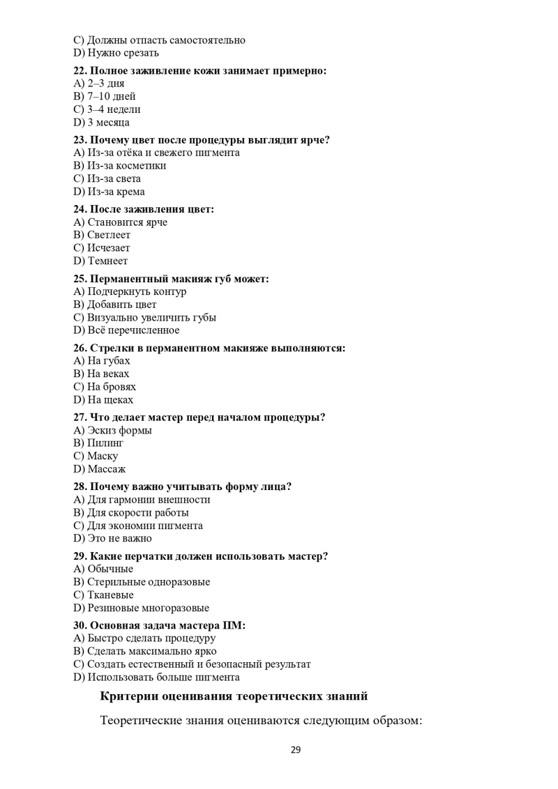 Учебная программа Перманент_page-0029