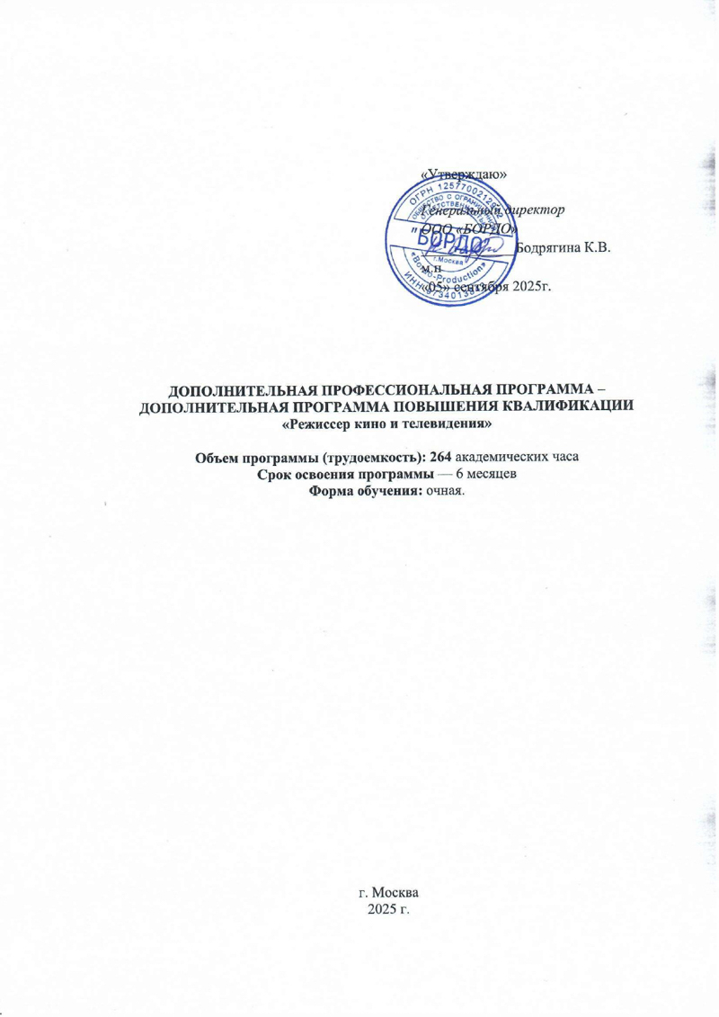 Учебная программа Режиссер_page-0001
