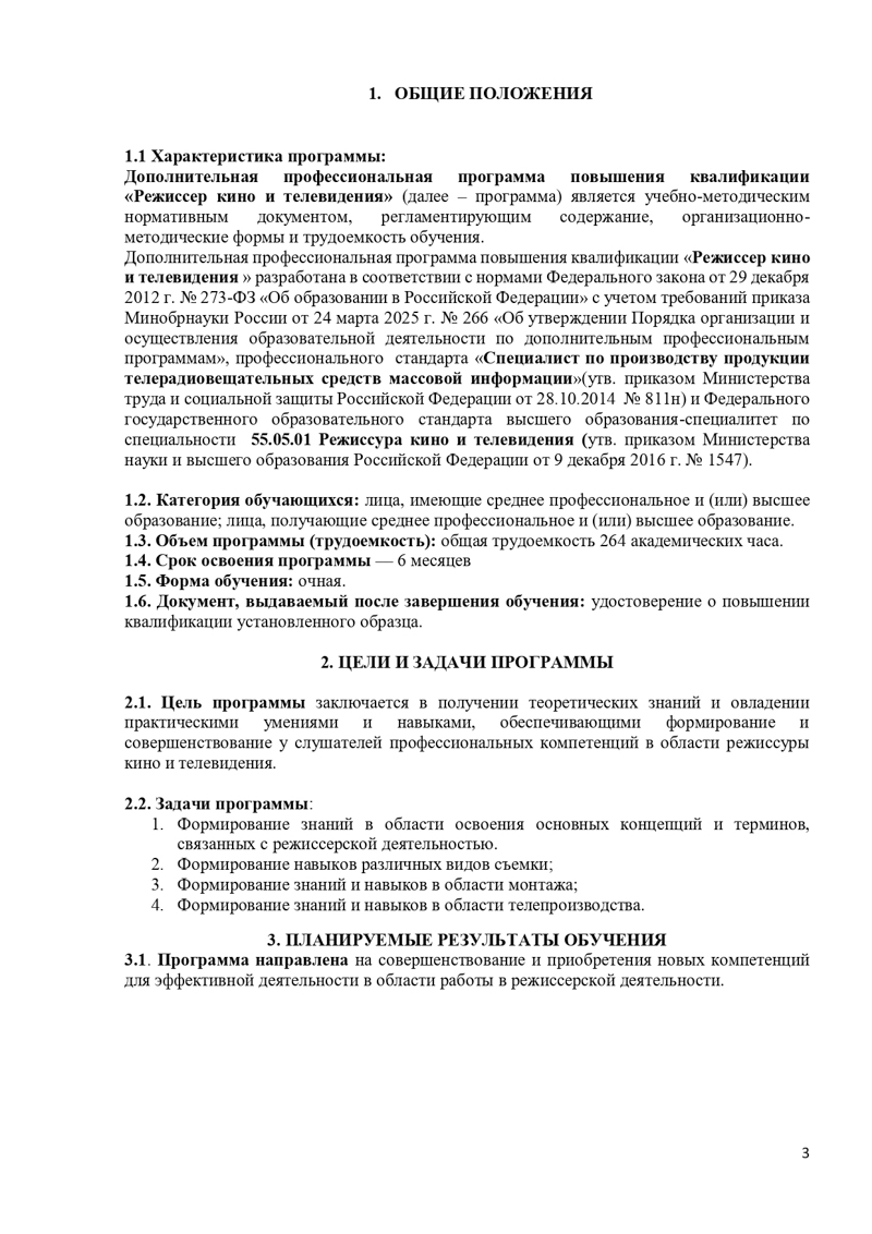 Учебная программа Режиссер_page-0003
