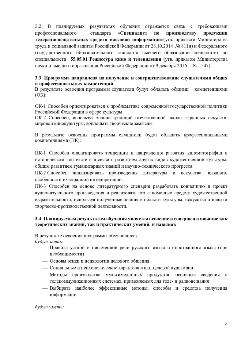 Учебная программа Режиссер_page-0004