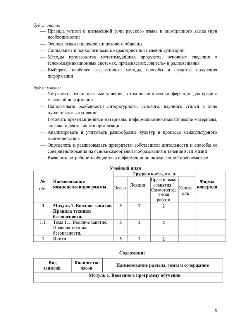 Учебная программа Режиссер_page-0008