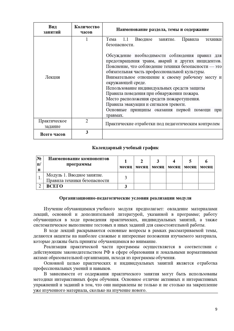 Учебная программа Режиссер_page-0009