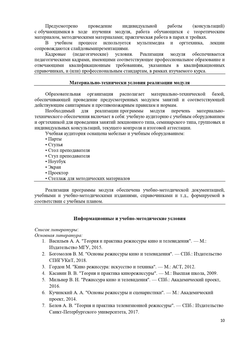 Учебная программа Режиссер_page-0010