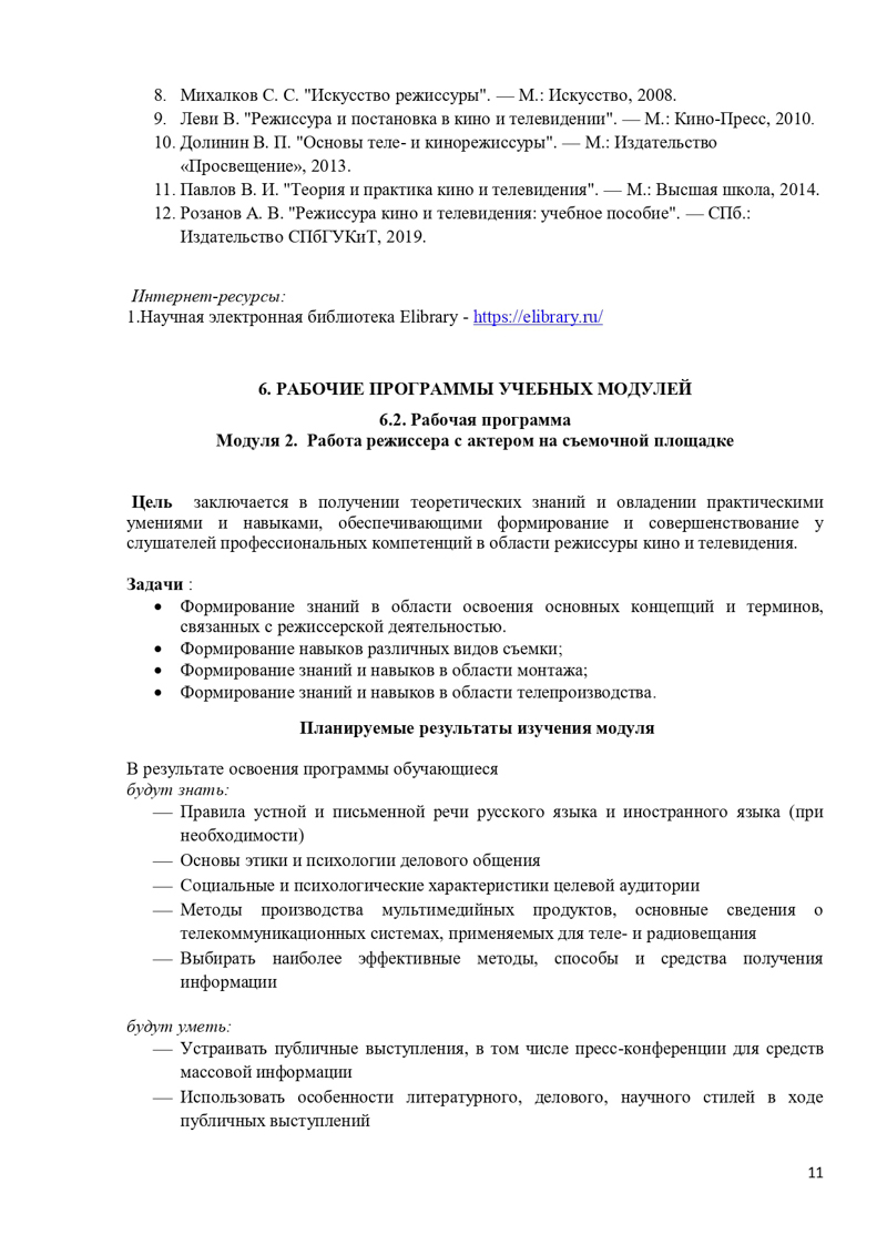 Учебная программа Режиссер_page-0011