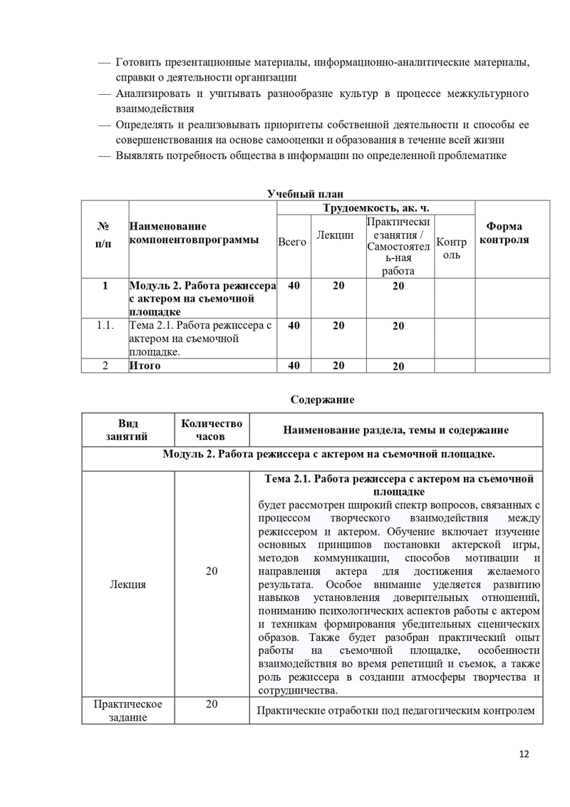 Учебная программа Режиссер_page-0012