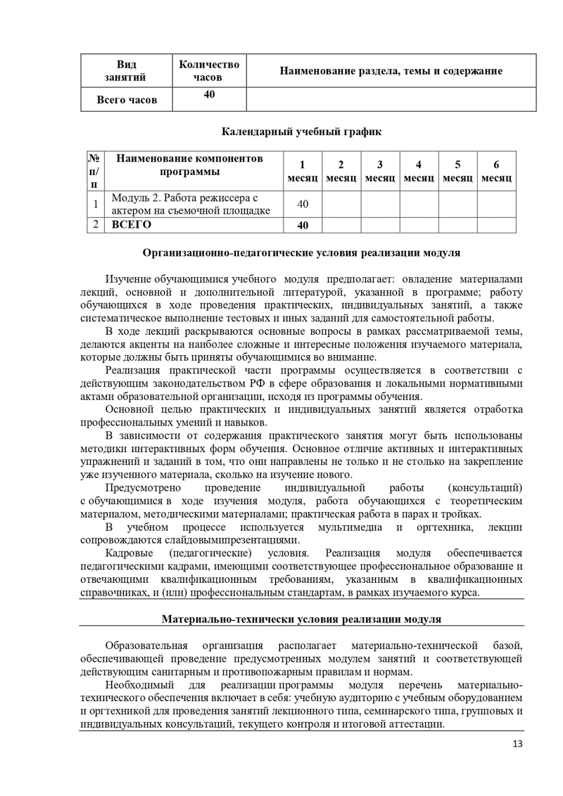 Учебная программа Режиссер_page-0013