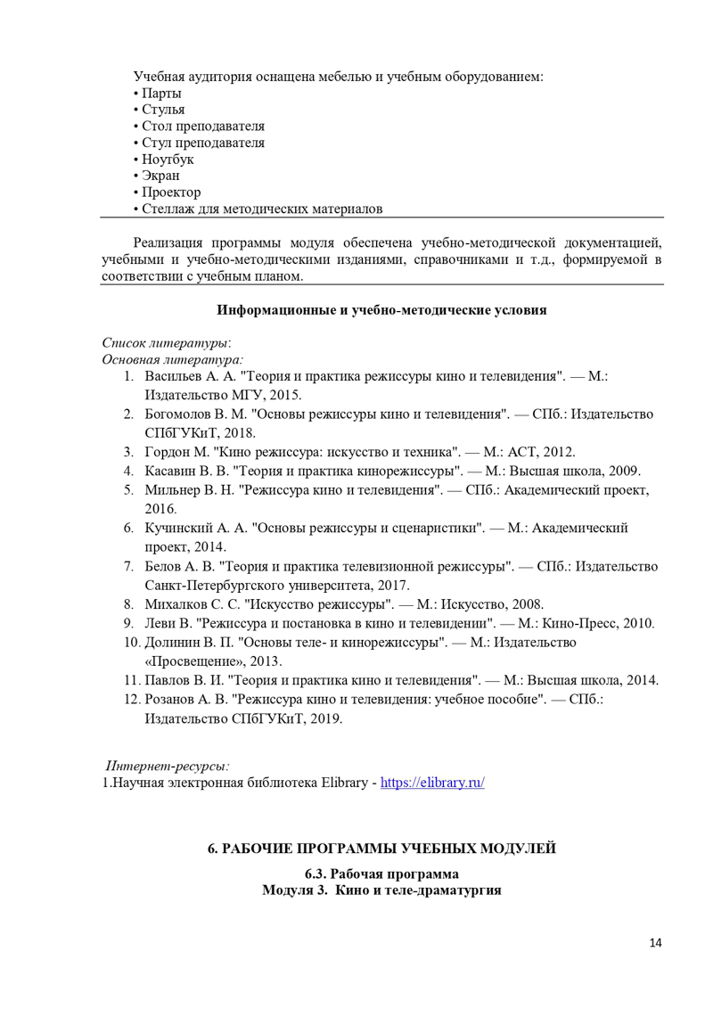 Учебная программа Режиссер_page-0014