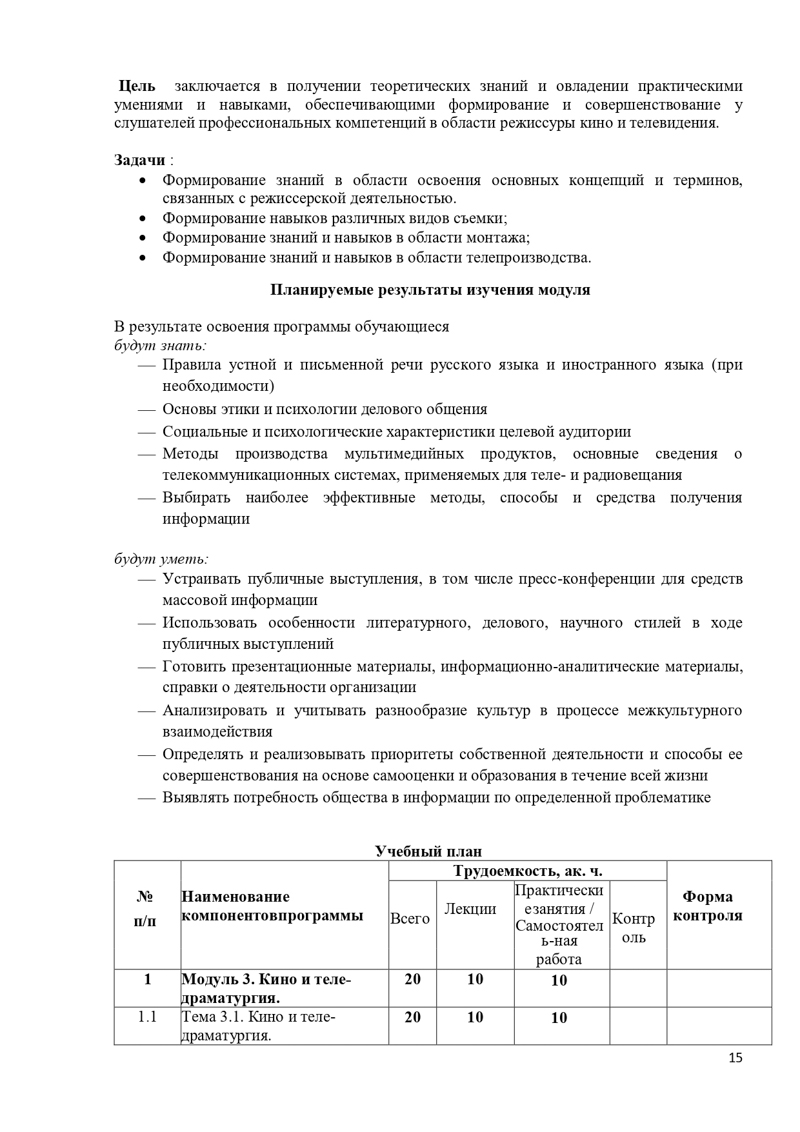 Учебная программа Режиссер_page-0015
